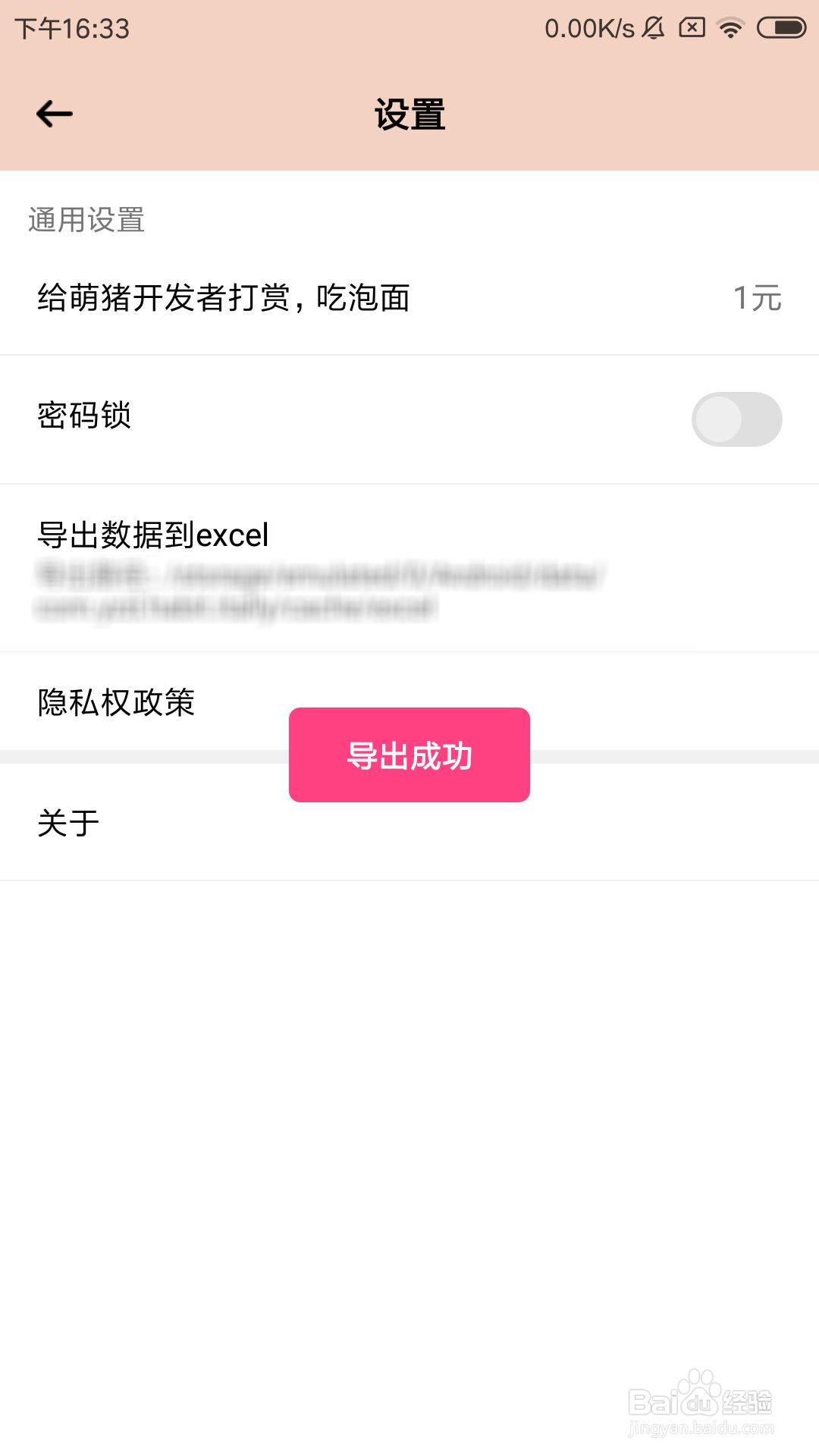 萌猪记账app怎么导出数据到excel