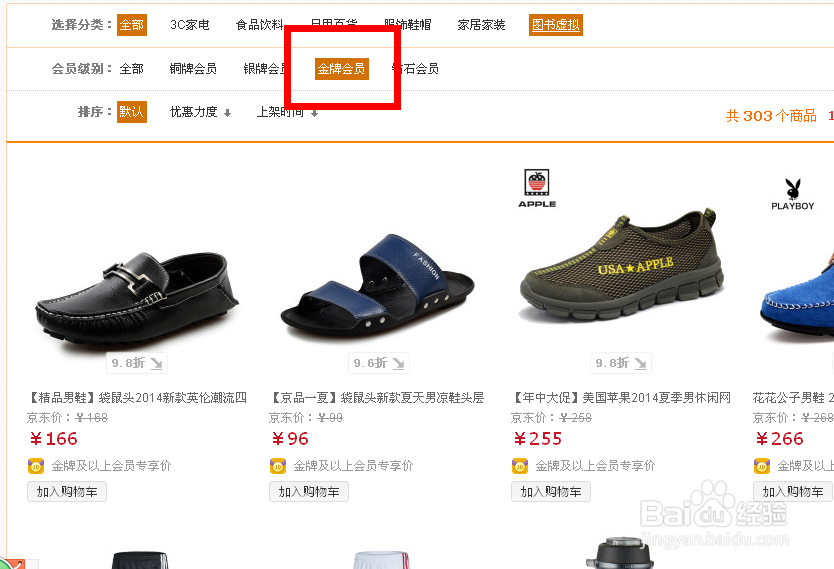 京东如何看会员物价商品