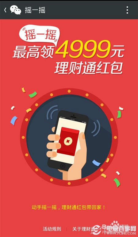 告诉你理财通领红包攻略