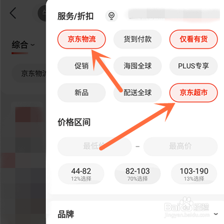 京东购物怎么筛选能够快速送到的物品