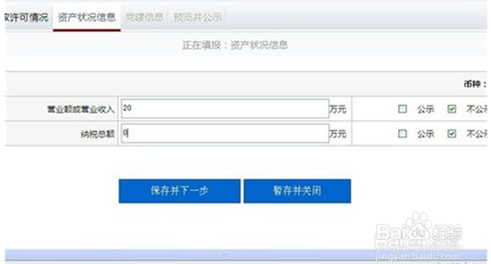 如何完成营业执照网上年检