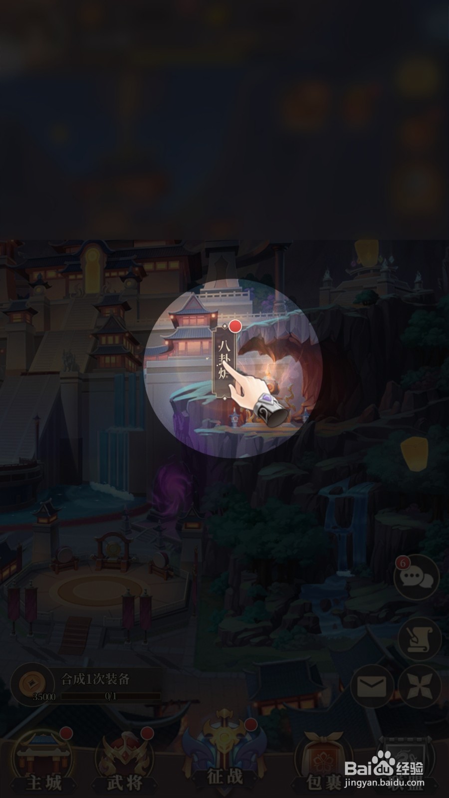 武圣三国如何通过八卦炉建筑合成青铜皮甲