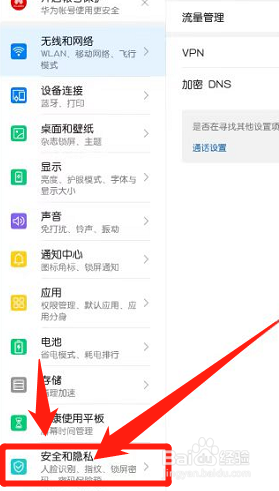 华为隐私空间怎么打开
