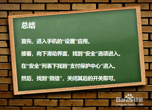 微信右下角有个盾牌怎么取消