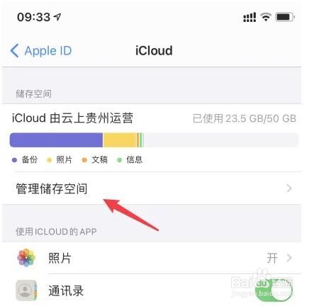 苹果云空间怎么打开