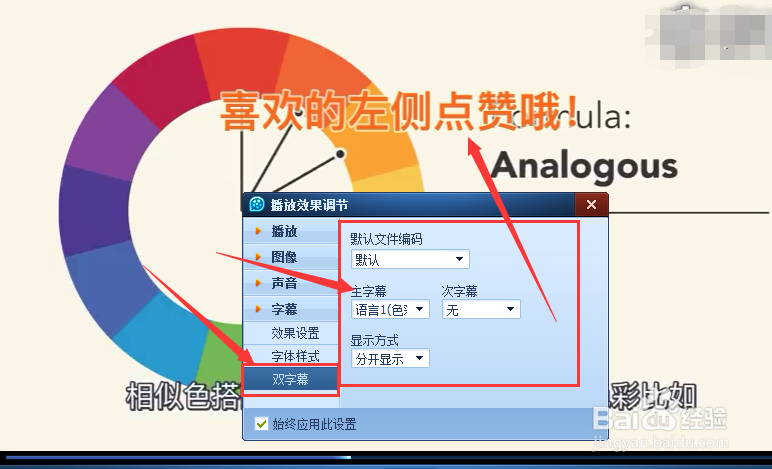QQ影音怎么修改字幕的颜色和位置