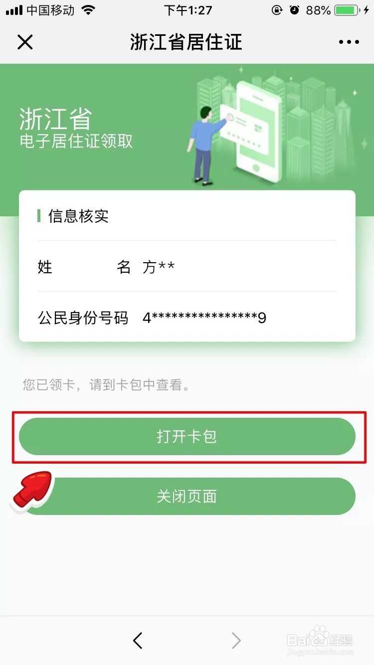 2019年浙江省电子居住证便捷领取