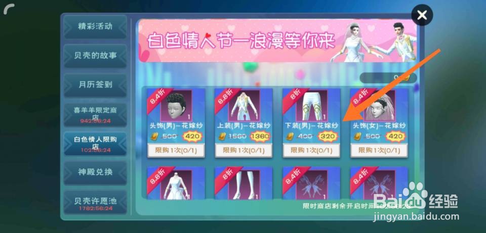 创造与魔法情人节商店在哪里
