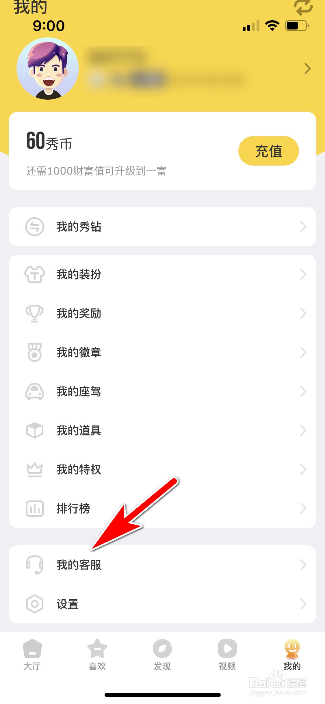 95秀怎么向客服提出建议