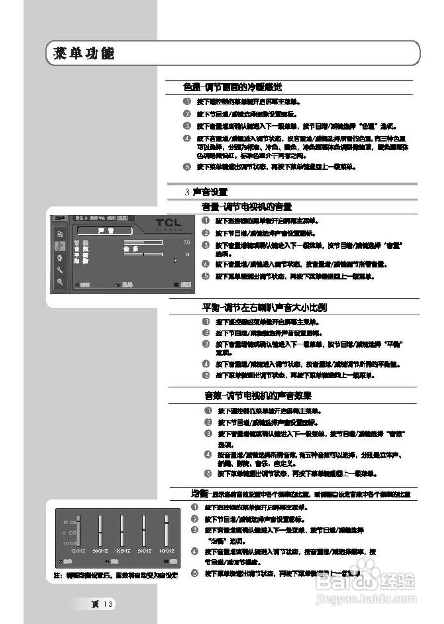 TCL王牌L37M61R液晶彩电使用说明书:[2]