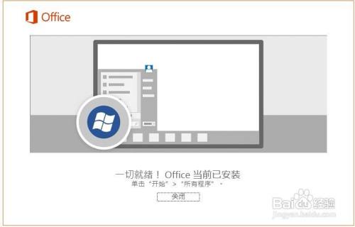office2019下载与安装