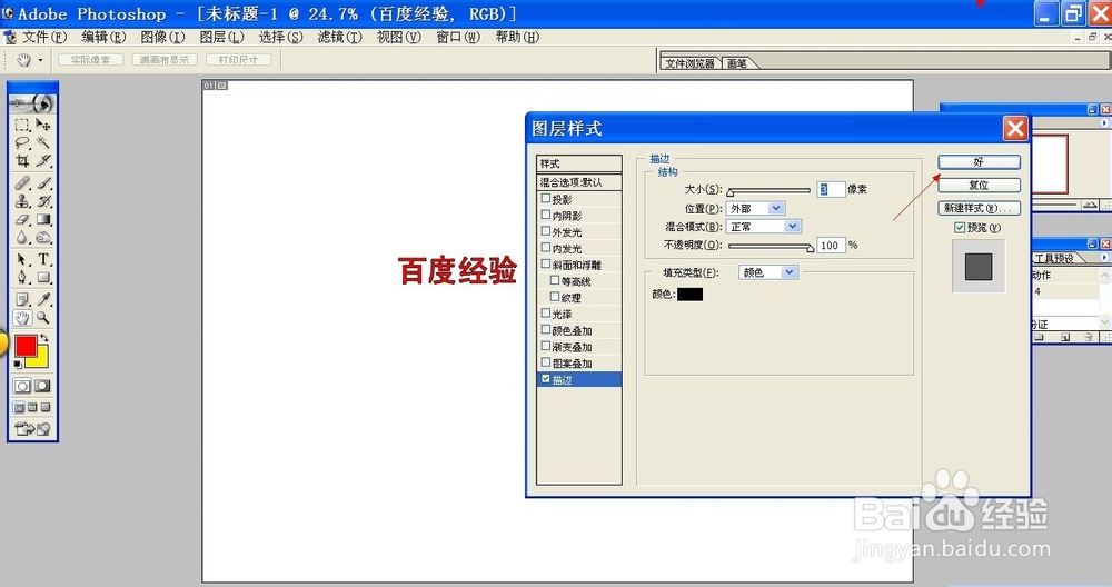 如何使用PS把字加多一条边