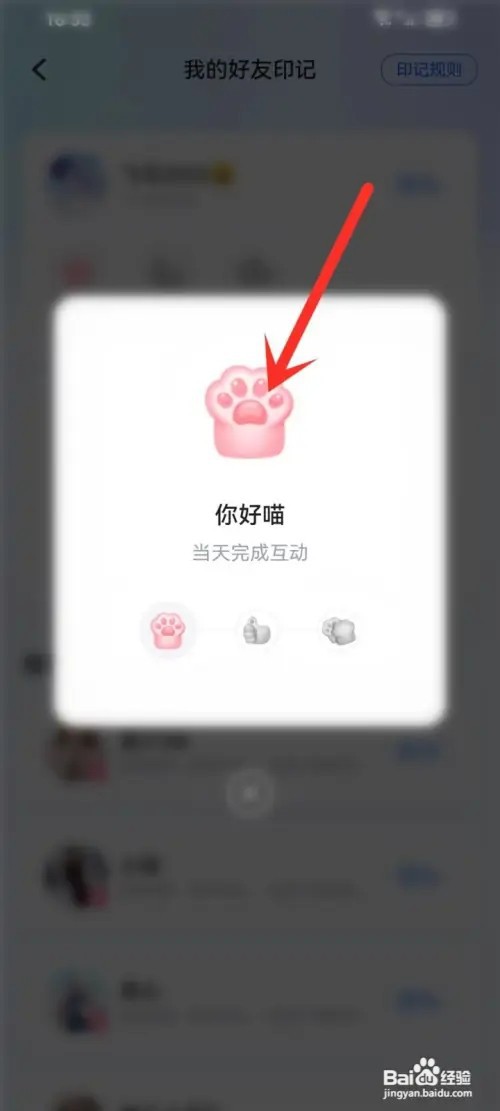 tt语音点亮的好友印记如何查看