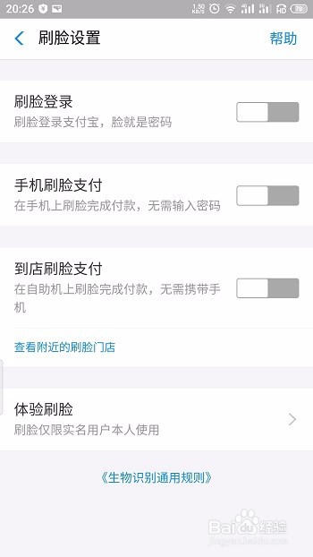 支付宝扫脸怎么取消
