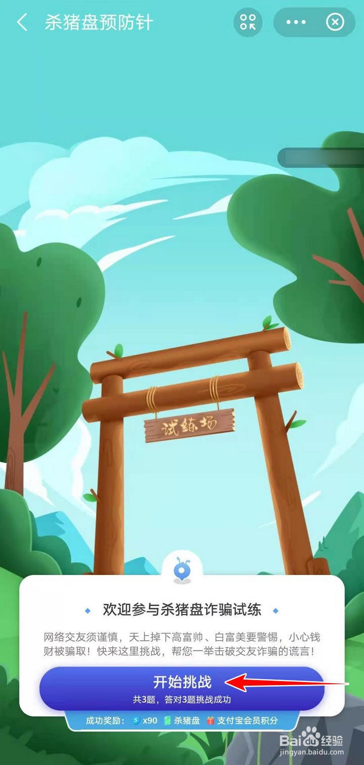 蚂蚁探险的网络交友预防针挑战如何参加