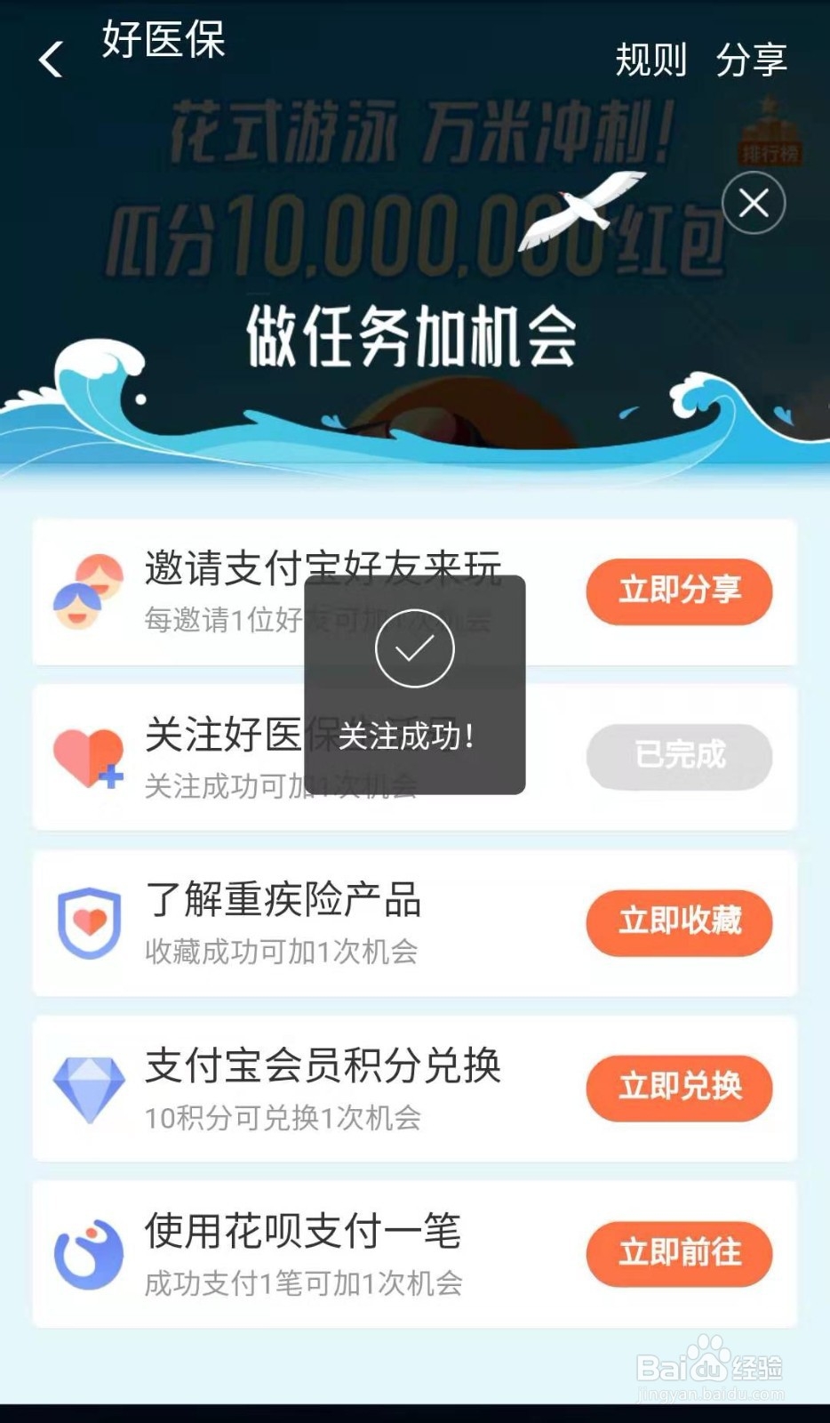 如何增加支付宝好医保运动会参与机会