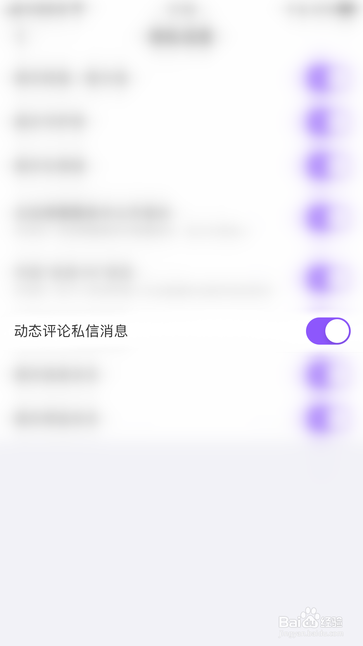 怎么关闭轻甜动态评论私信消息