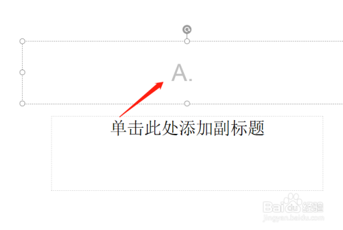 PPT中怎样插入大写的英文字母编号