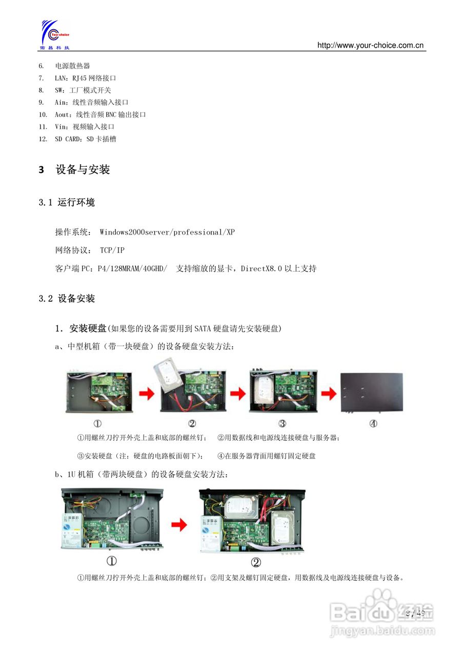 8300系列网络视频服务器使用手册（V2.0）:[1]