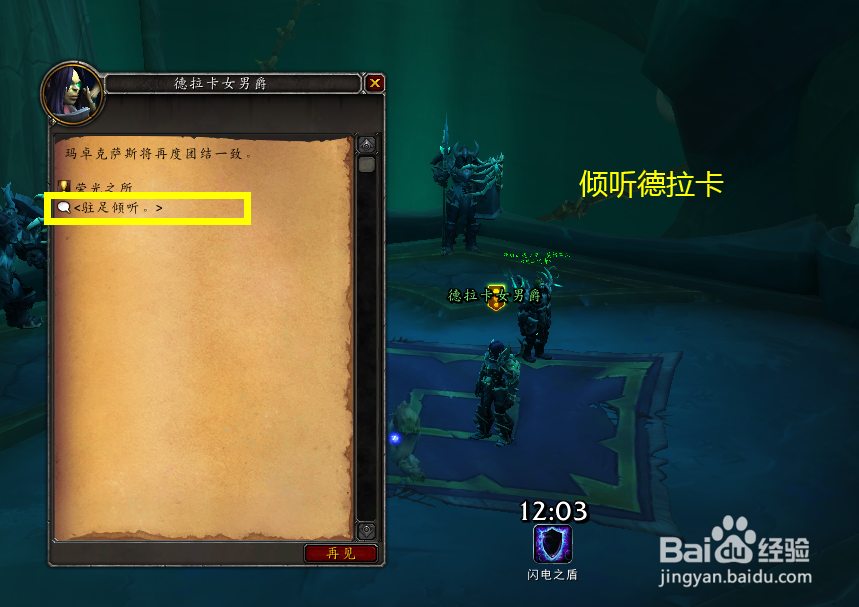 魔兽世界任务交还披肩