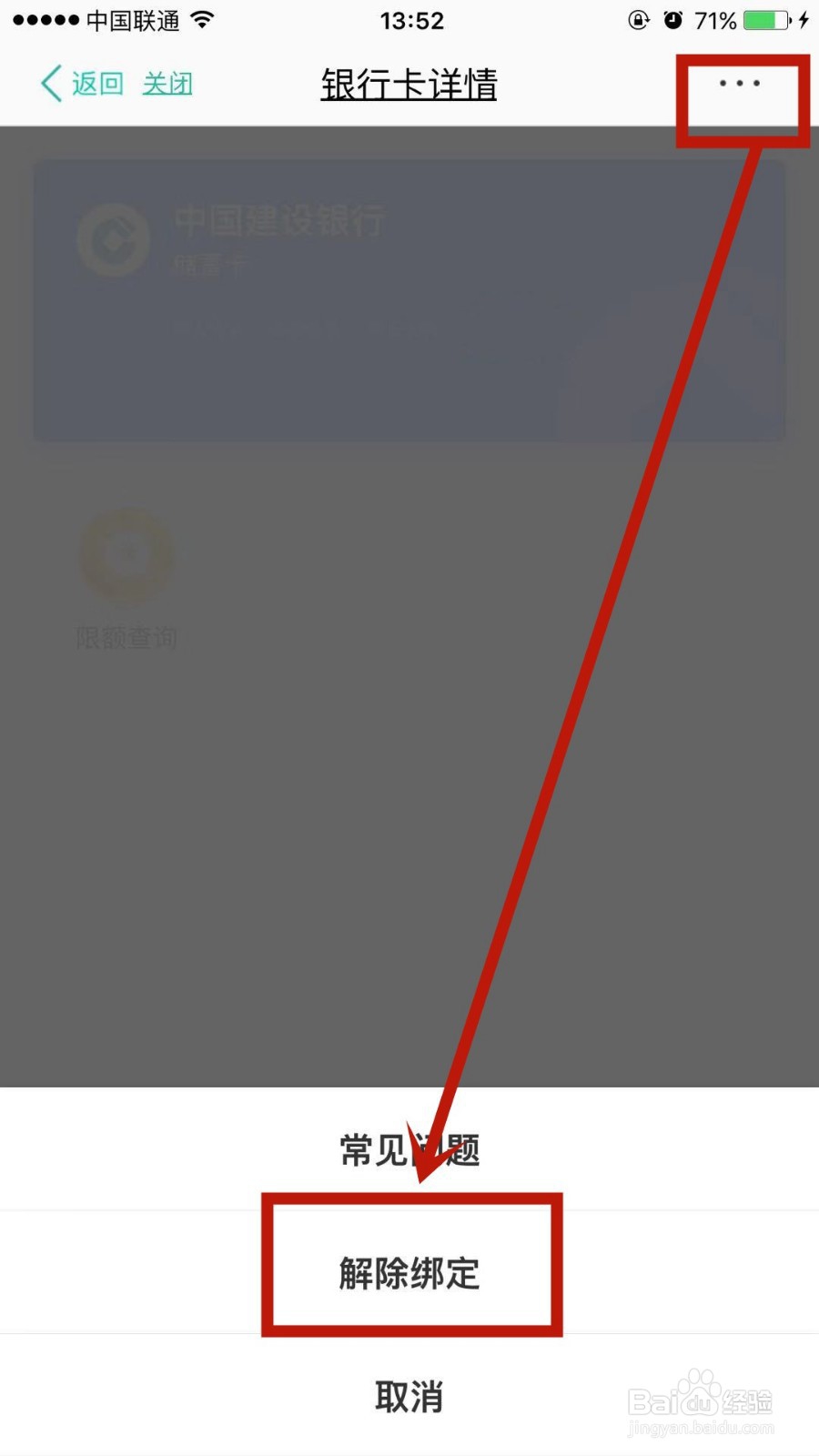 如何解绑美团上绑定过的银行卡