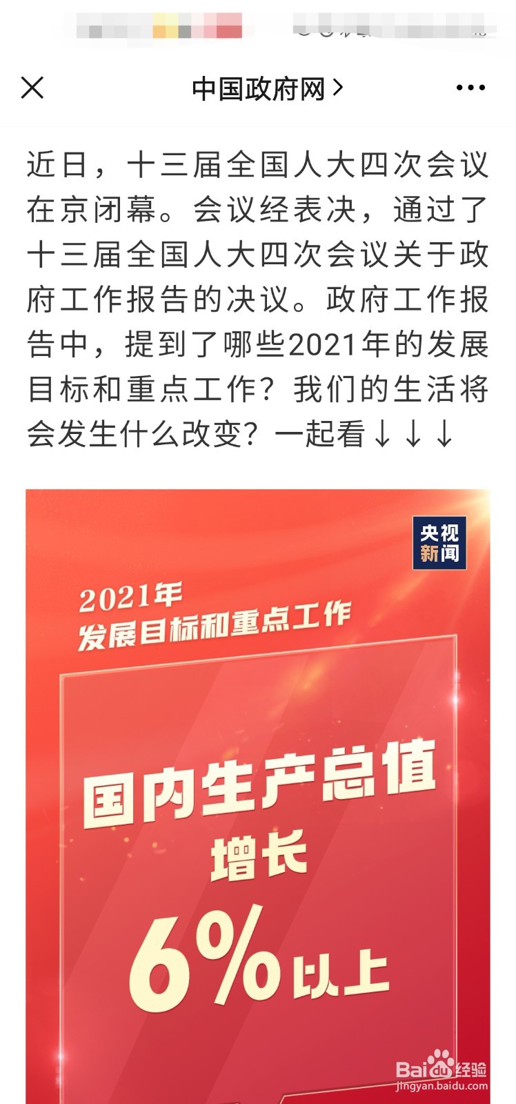 2021年发展目标和重点工作怎么查看