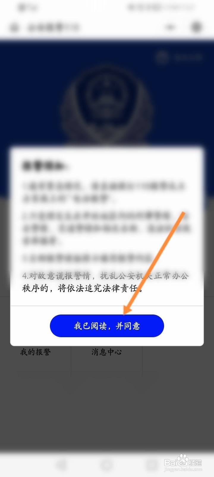微信怎么报警