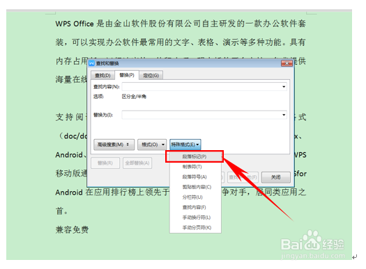 可以批量删除长的word文档中段落间的所有空格？