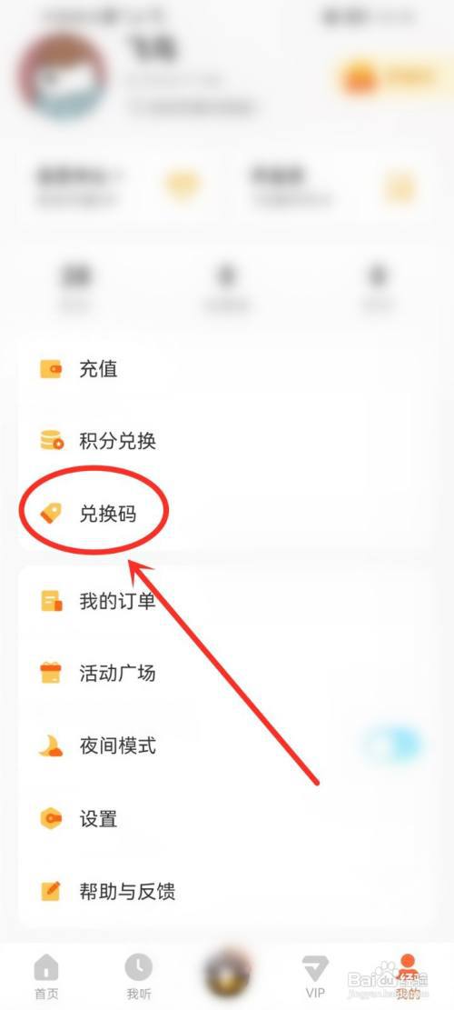 酷我畅听的会员在哪里兑换