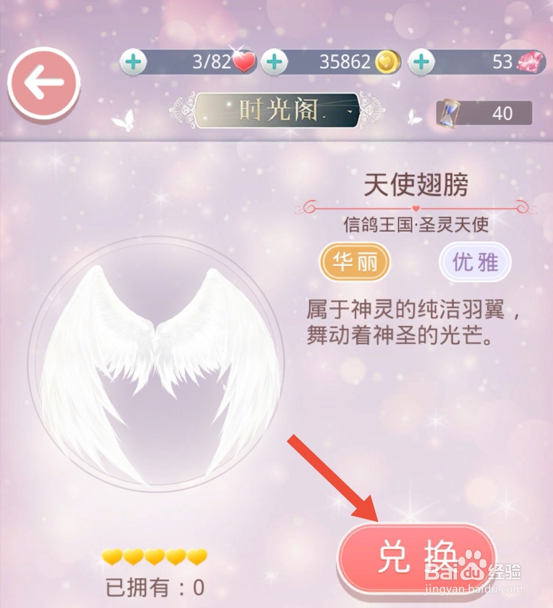 奇迹暖暖怎么获得天使翅膀