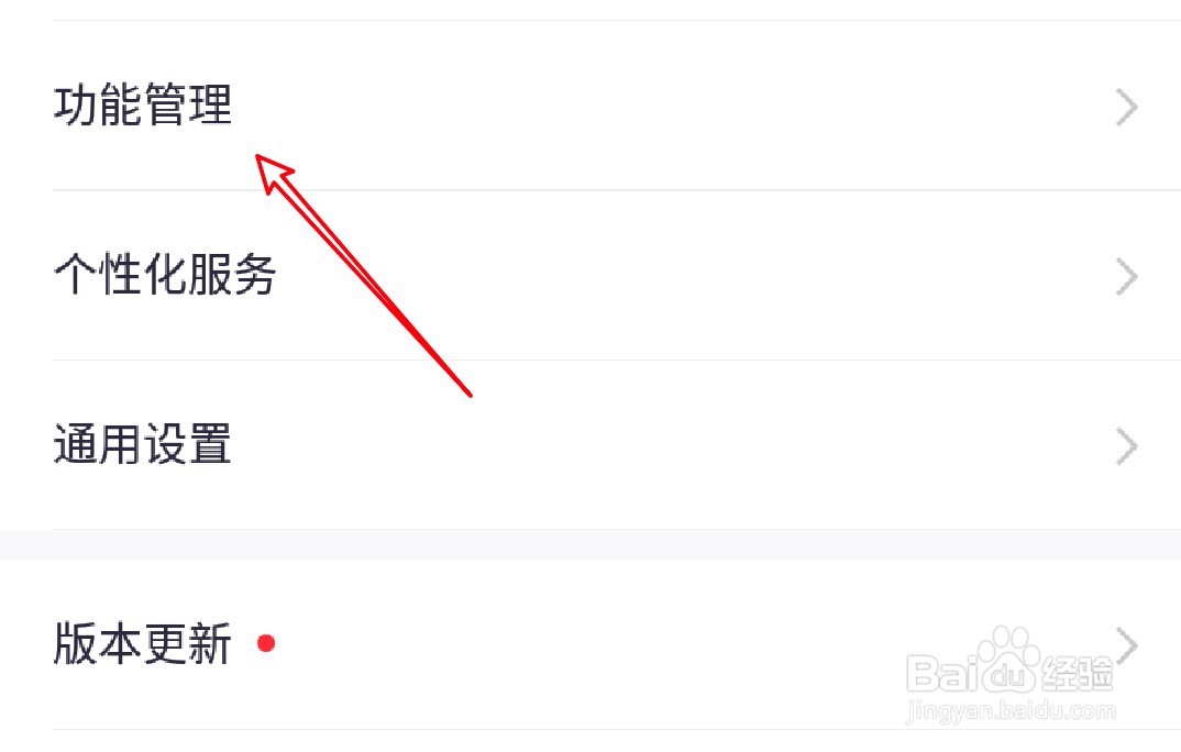 360手机卫士怎么关闭工具箱的软件管理入口