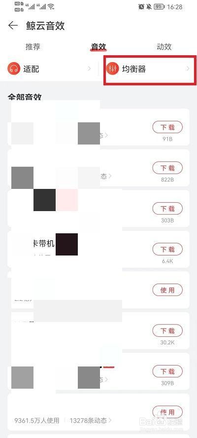 网易云音乐在哪设置播放音效