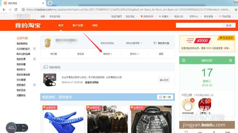 怎么在淘宝购物的物流进度