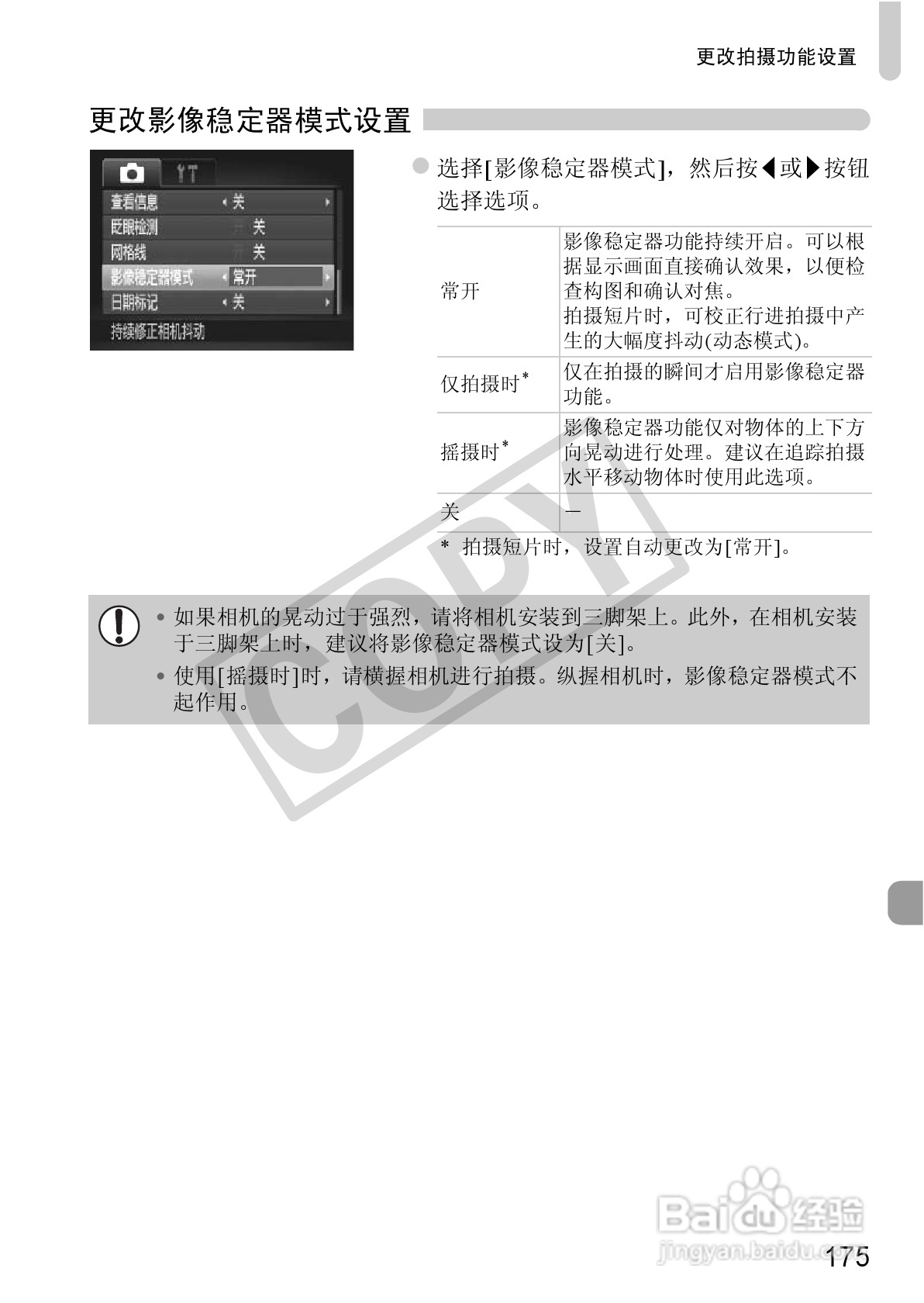 佳能IXUS115 HS数码相机说明书:[18]