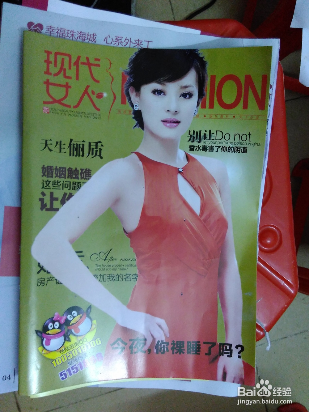 广告杂志在生活中的应用