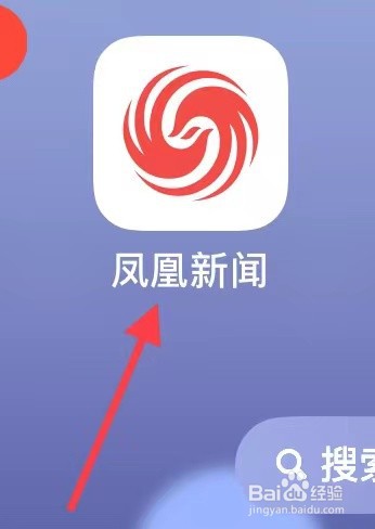 如何在凤凰新闻APP上查看收藏