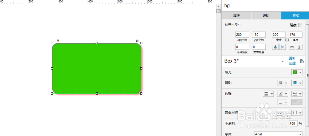 如何利用Axure RP8制作美轮美奂的椭圆矩形框