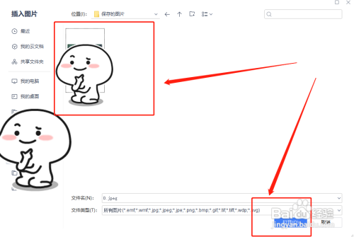 图片文档如何转换为word文档