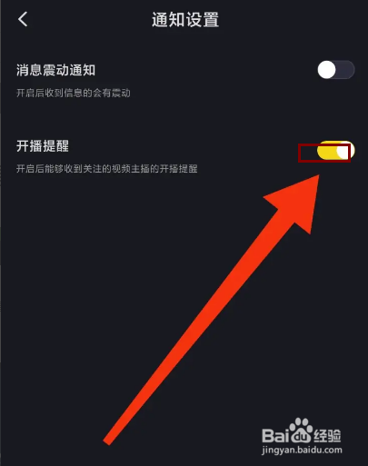 IU交友怎么设置开播提醒？