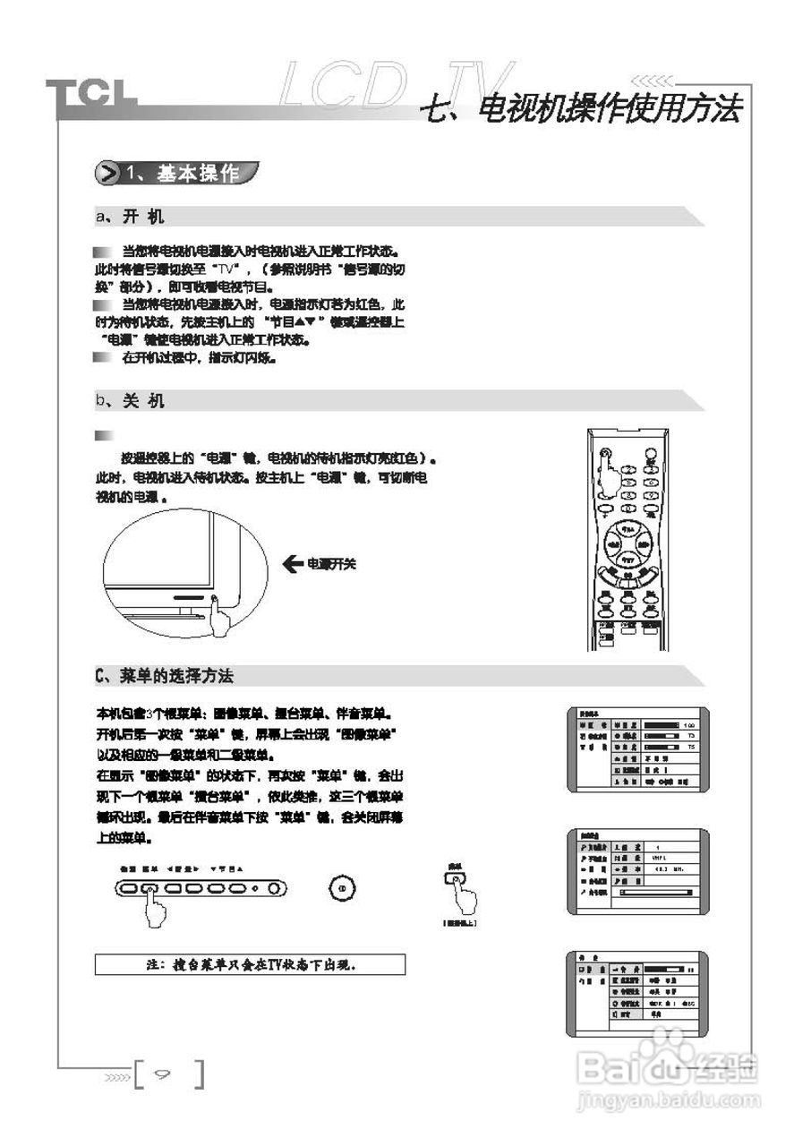 TCL王牌LCD27A71液晶彩电使用说明书:[1]