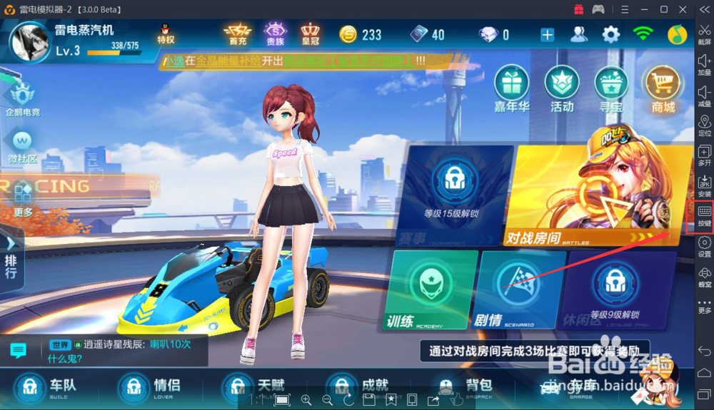 QQ飞车手游电脑版按键操作方法