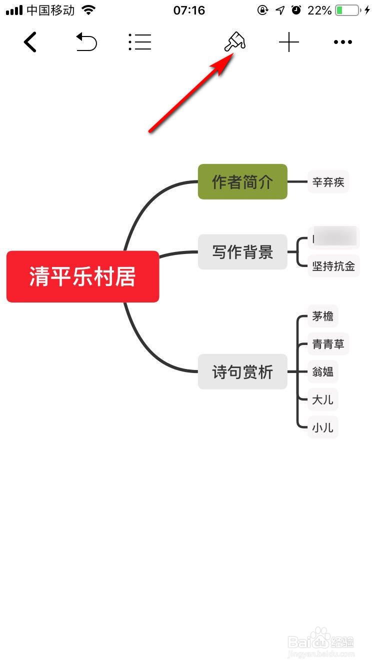 清平乐思维导图怎么画图片