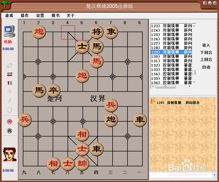 中局杀法：封制纵横，斜向钳杀（七）棋谱
