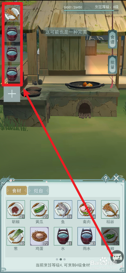 江湖悠悠稀饭怎么制作