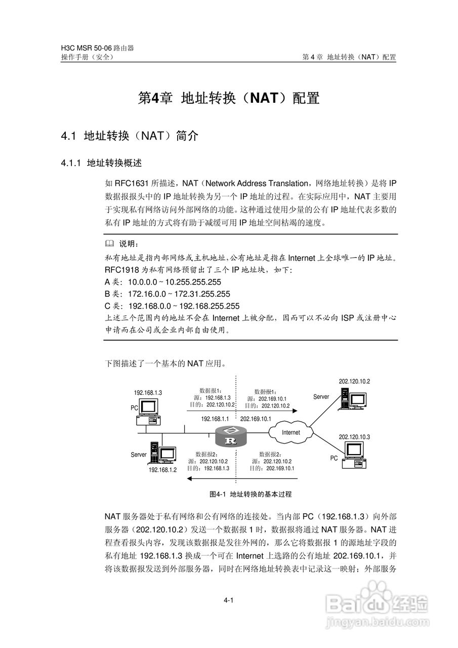 H3C MSR5006路由器操作手册:[68]
