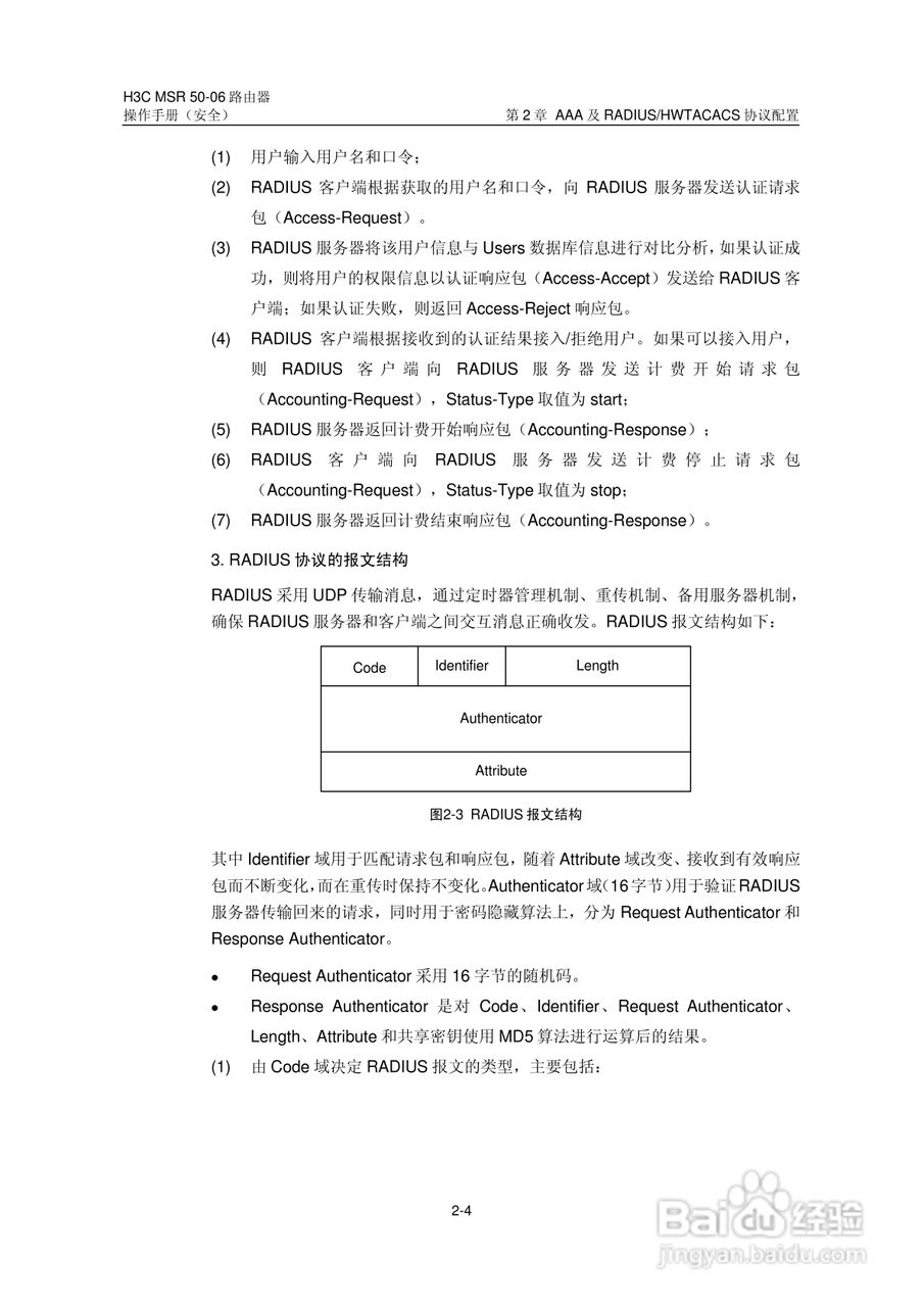 H3C MSR5006路由器操作手册:[63]
