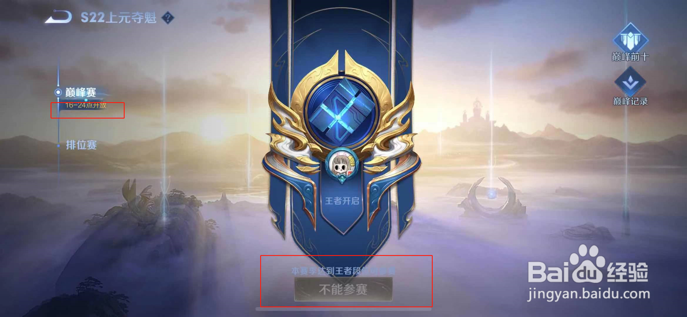 王者荣耀巅峰赛怎么进入