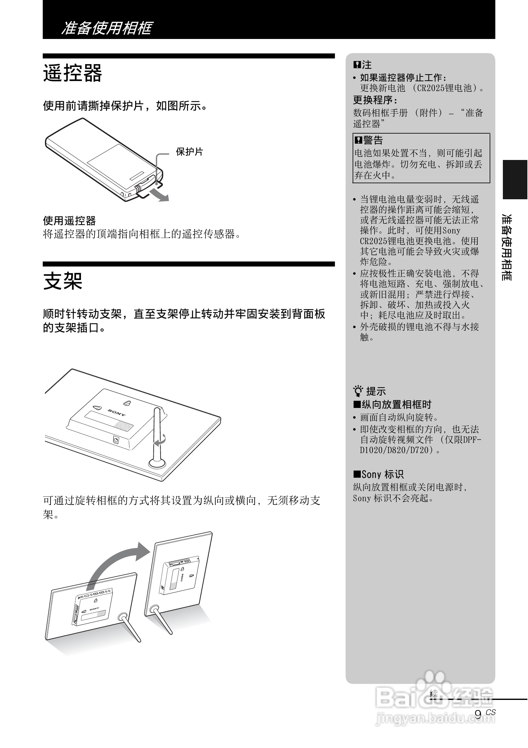 索尼DPF-D710数码相框使用说明书:[1]