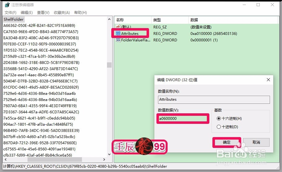 修改Win10系统的注册表值取消快速访问泄露隐私