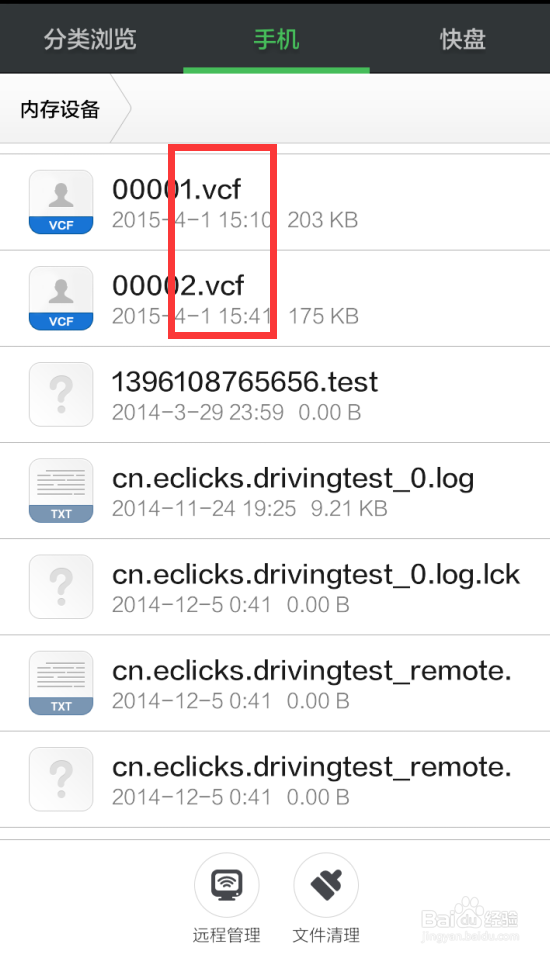 小米手机通讯录如何导入iphone